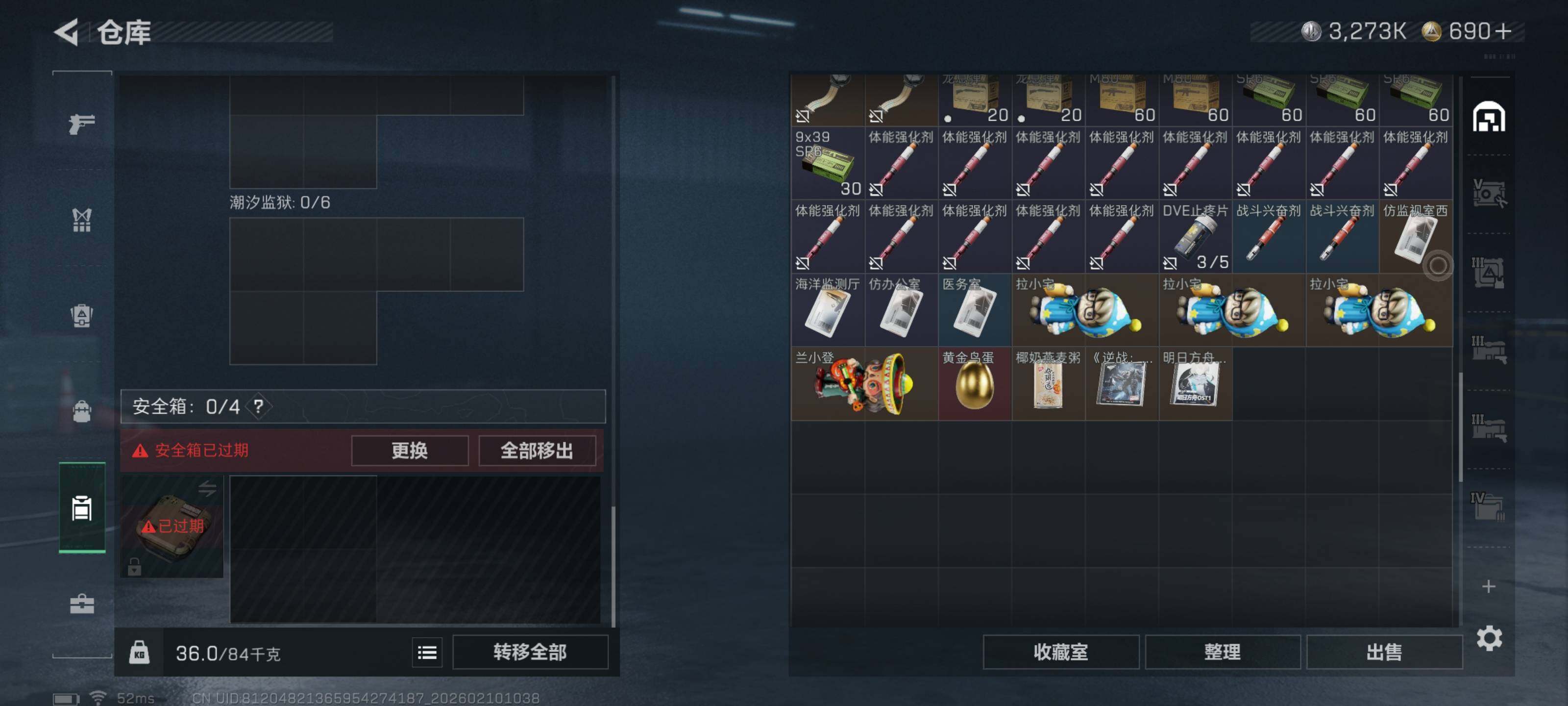 SJZQM439644三角洲行动账号详情图12