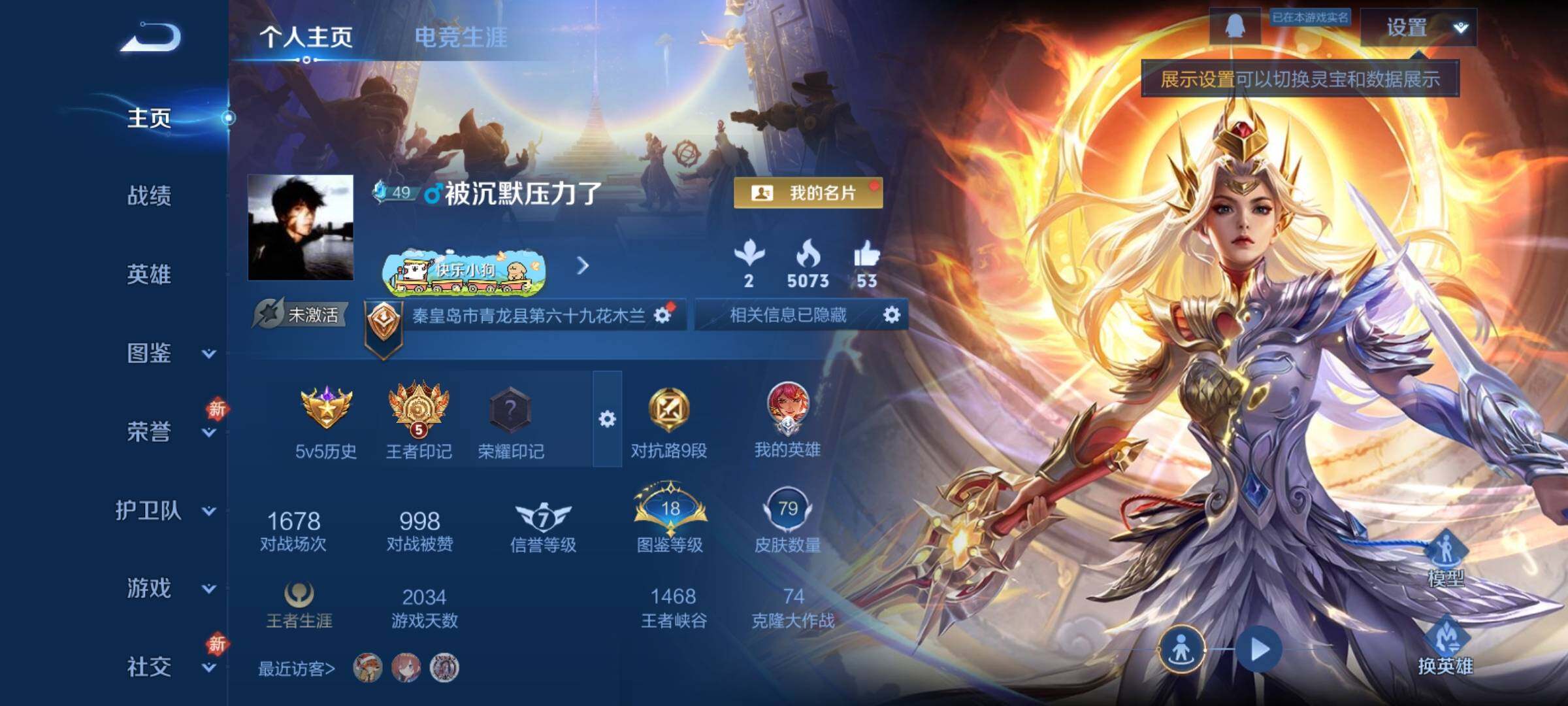 WZCMY4144235王者荣耀账号详情图2