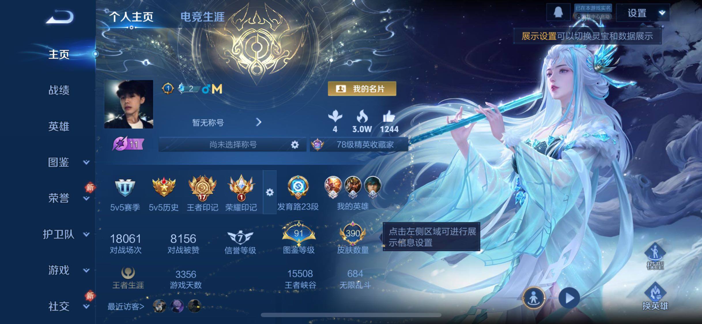 WZCMW4148387王者荣耀账号详情图2