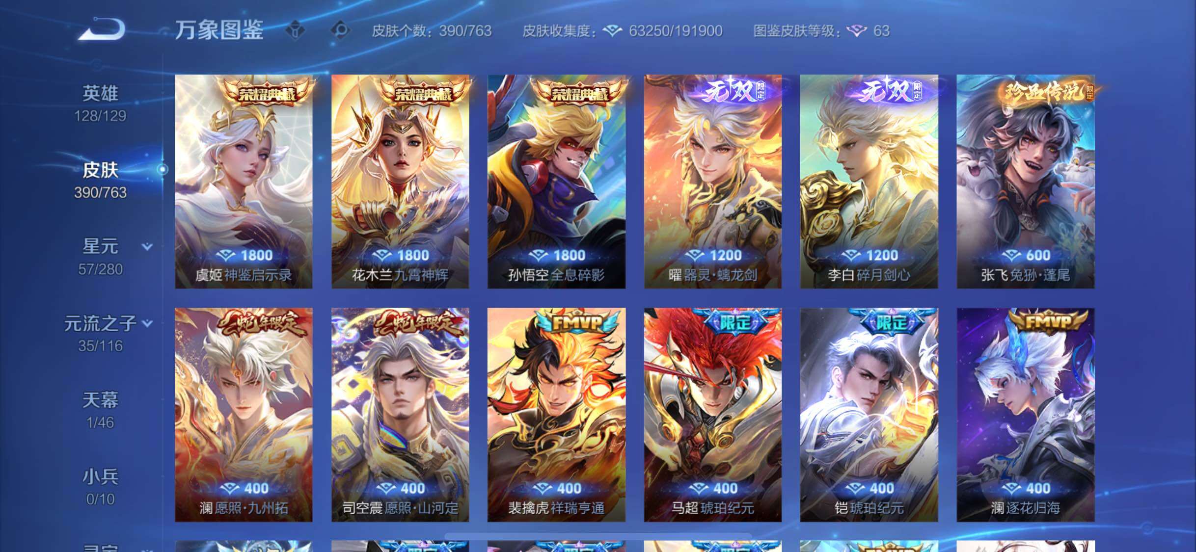 WZCMW4148387王者荣耀账号详情图7