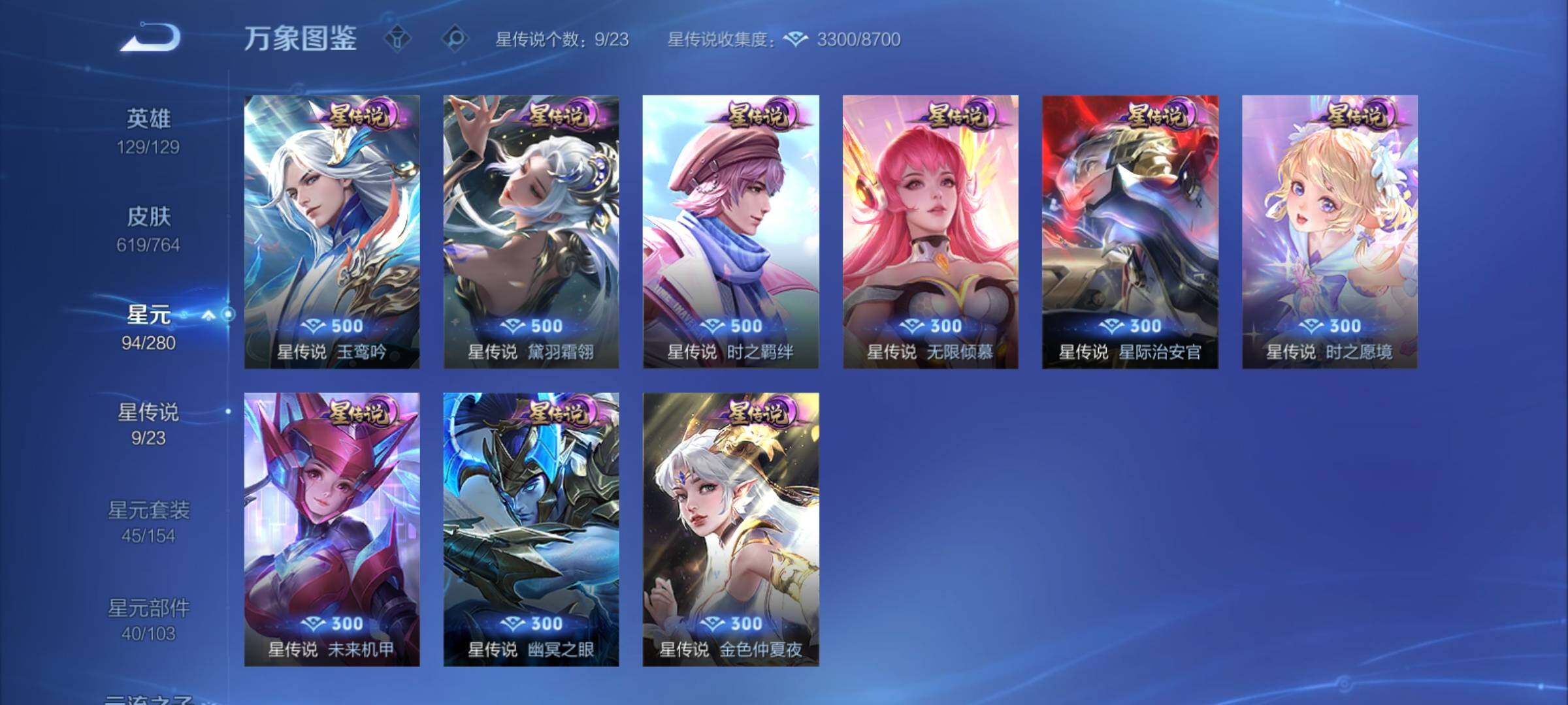 WZCMY4144236王者荣耀账号详情图24