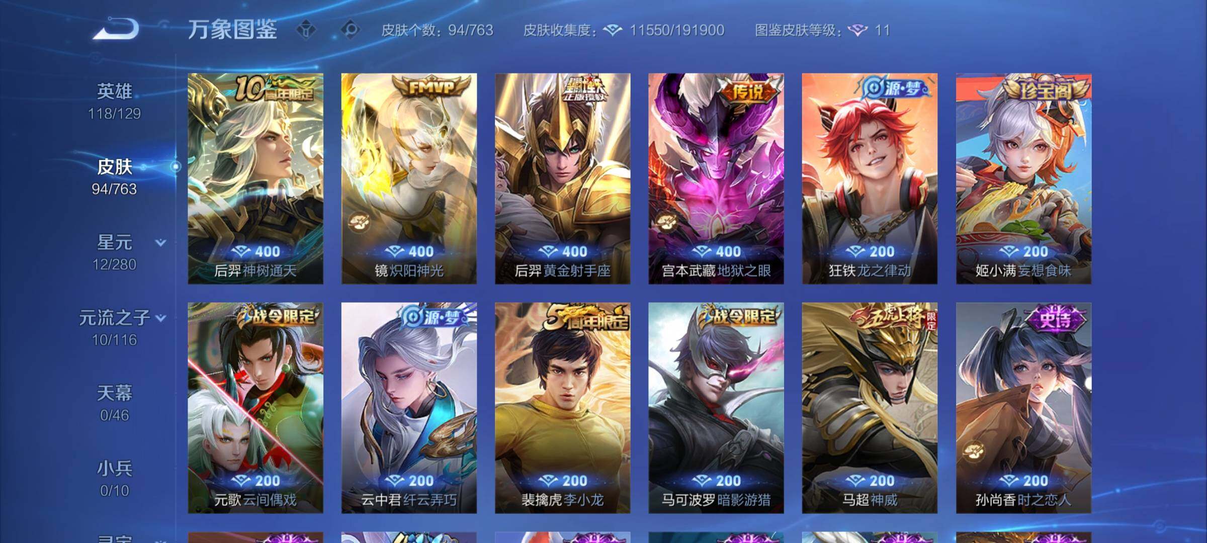 WZCMY4143376王者荣耀账号详情图6 WZCMY4143376王者荣耀账号详情图6