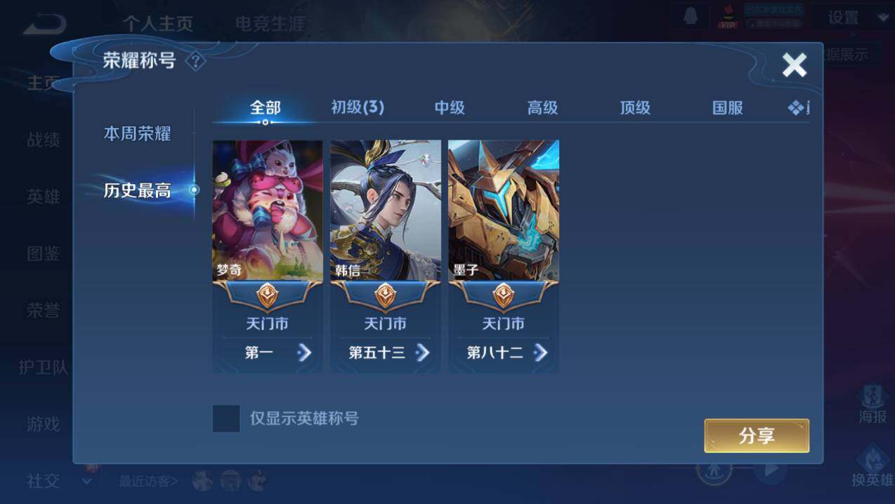 WZCMW4142250王者荣耀账号详情图9 WZCMW4142250王者荣耀账号详情图9