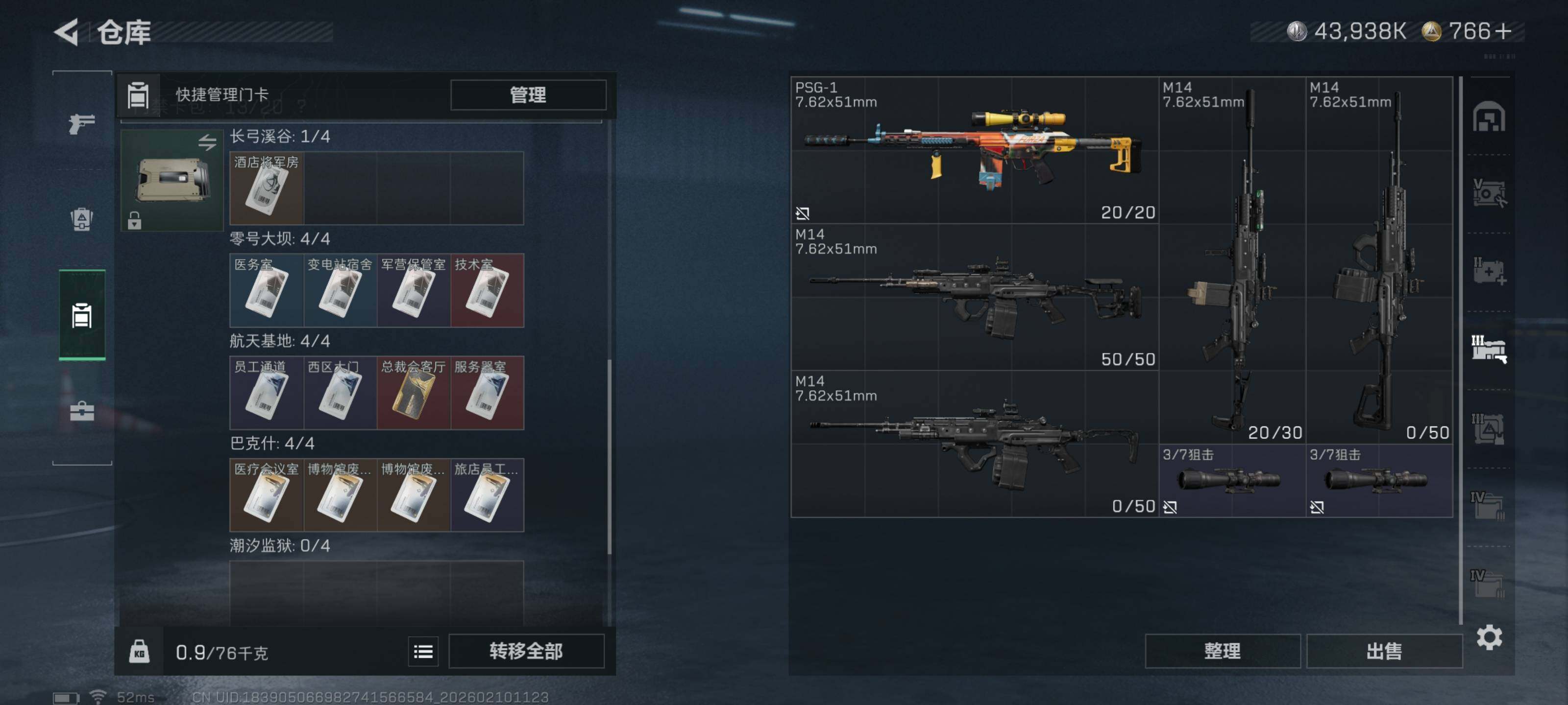 SJZQM439669三角洲行动账号详情图17