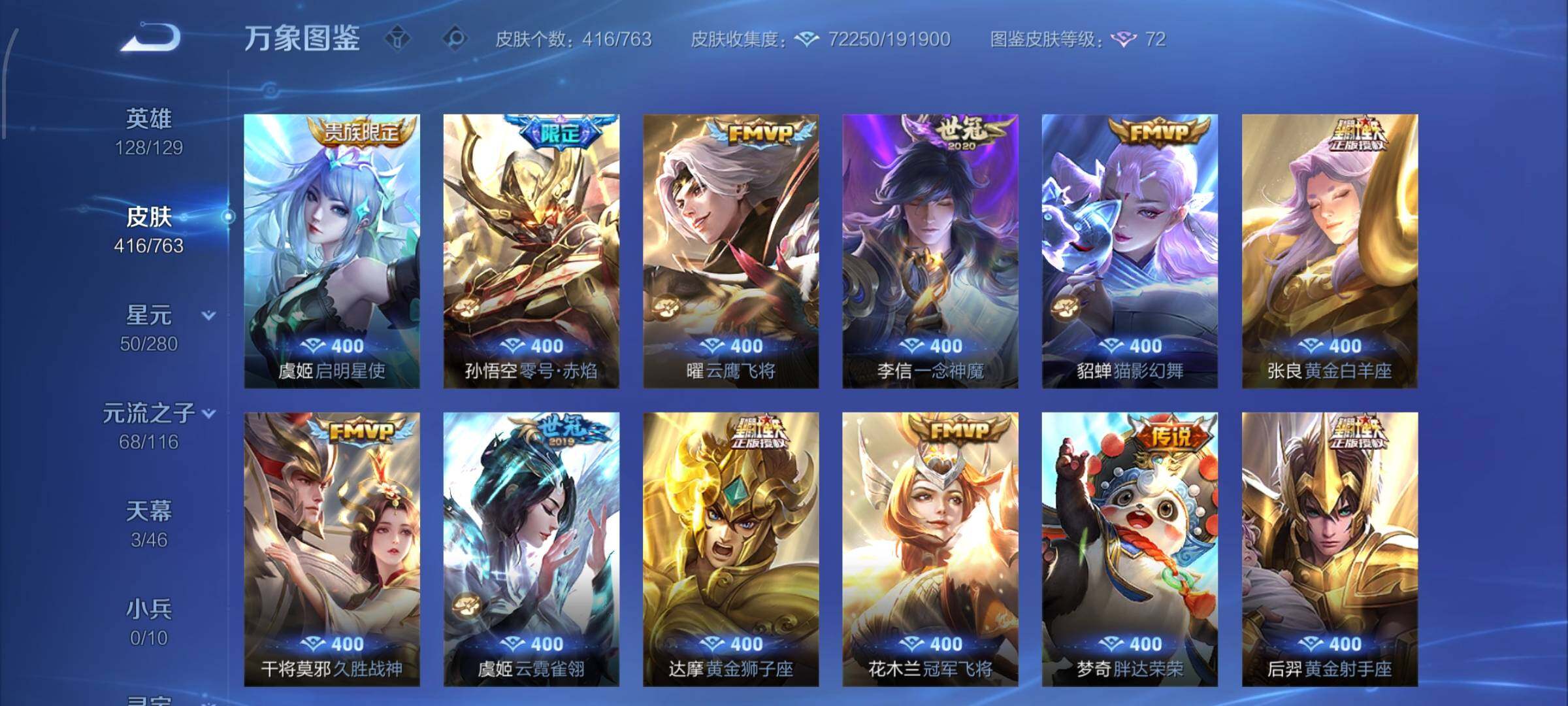 WZCMW4150554王者荣耀账号详情图9 WZCMW4150554王者荣耀账号详情图9