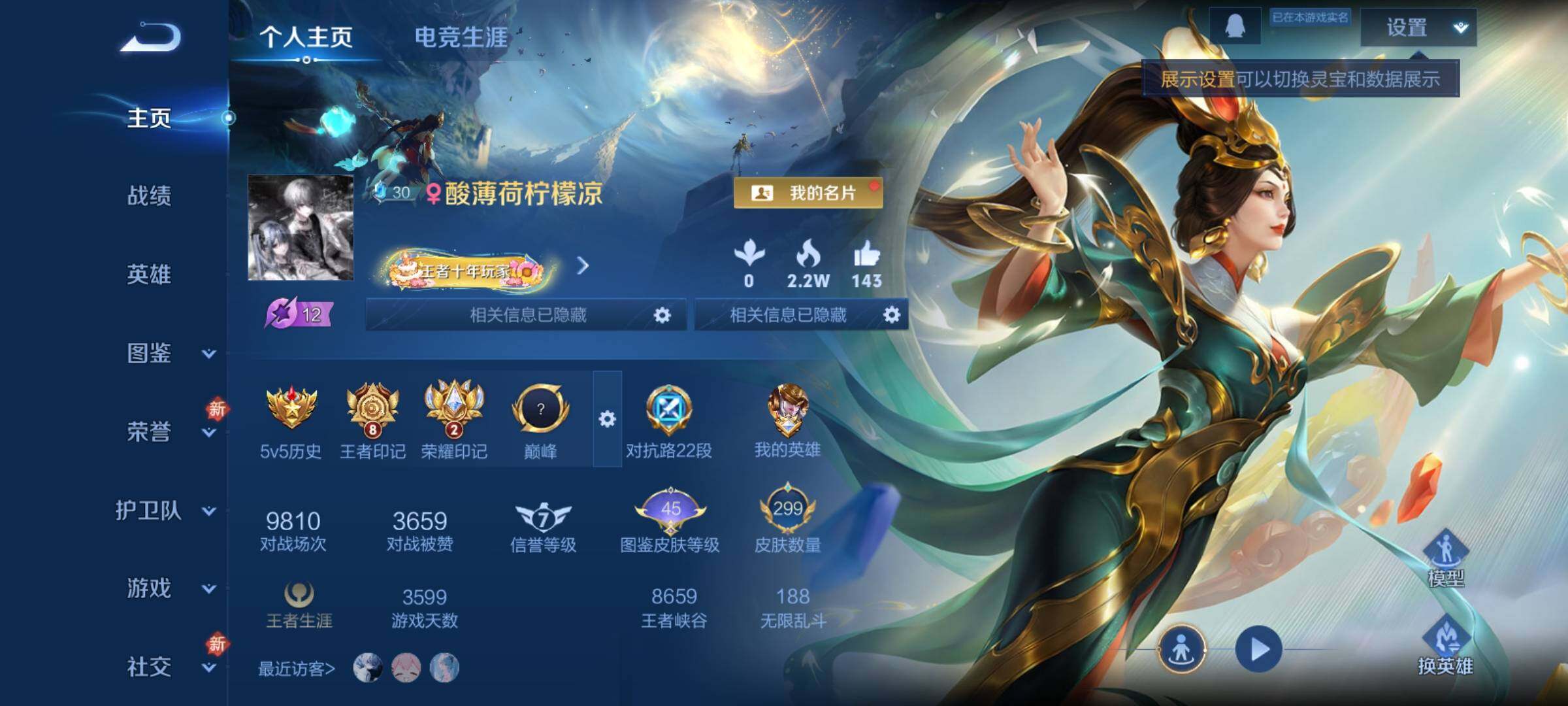 WZCMY4144239王者荣耀账号详情图2