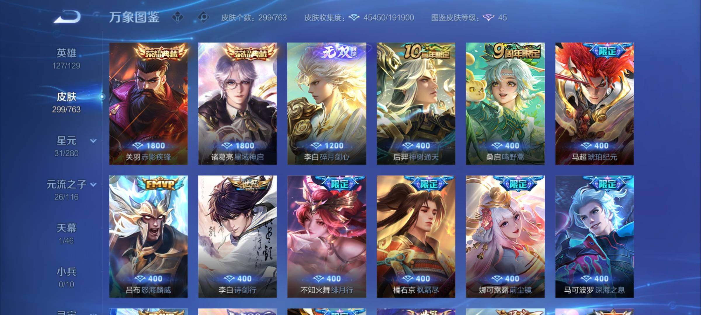 WZCMY4144239王者荣耀账号详情图6