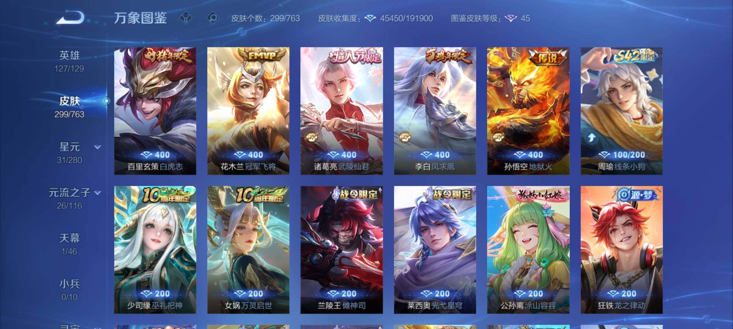 WZCMY4144239王者荣耀账号详情图8