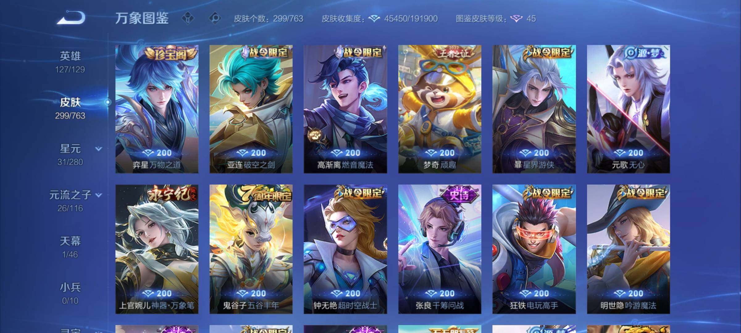 WZCMY4144239王者荣耀账号详情图9