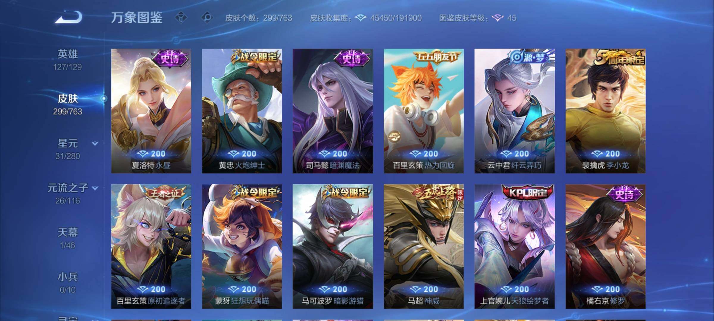 WZCMY4144239王者荣耀账号详情图10