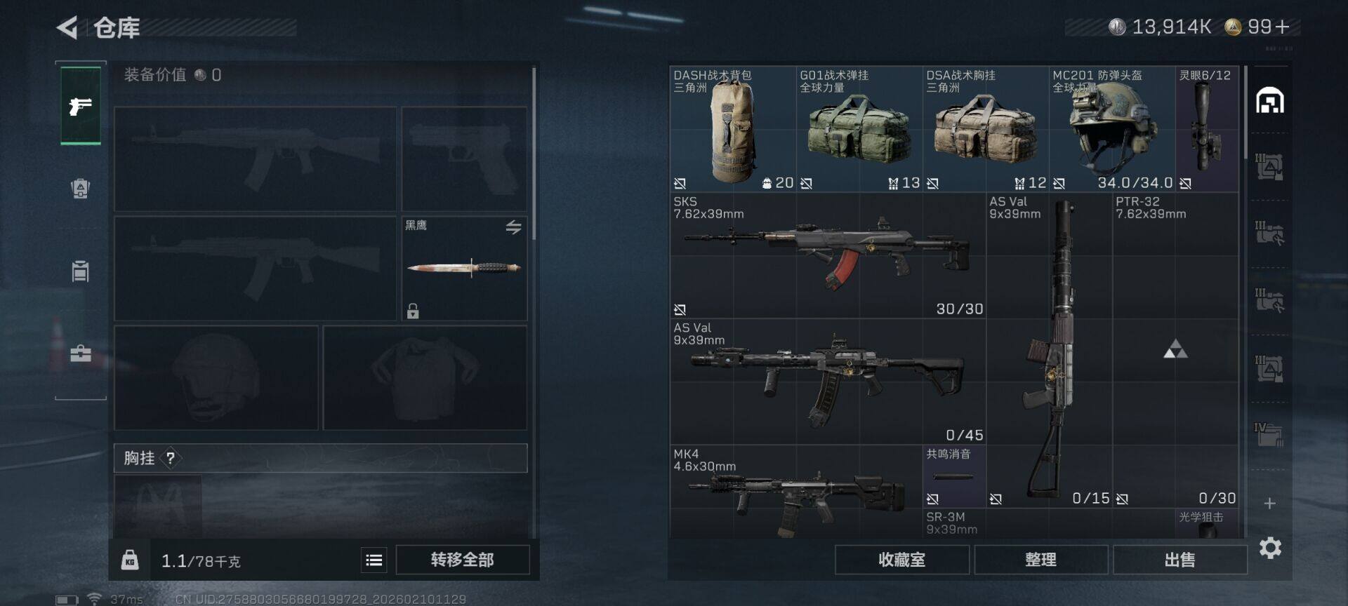 SJZQM439710三角洲行动账号详情图12