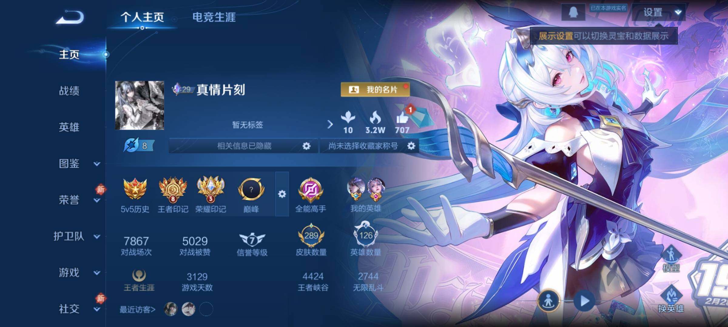 WZCMY4144242王者荣耀账号详情图2