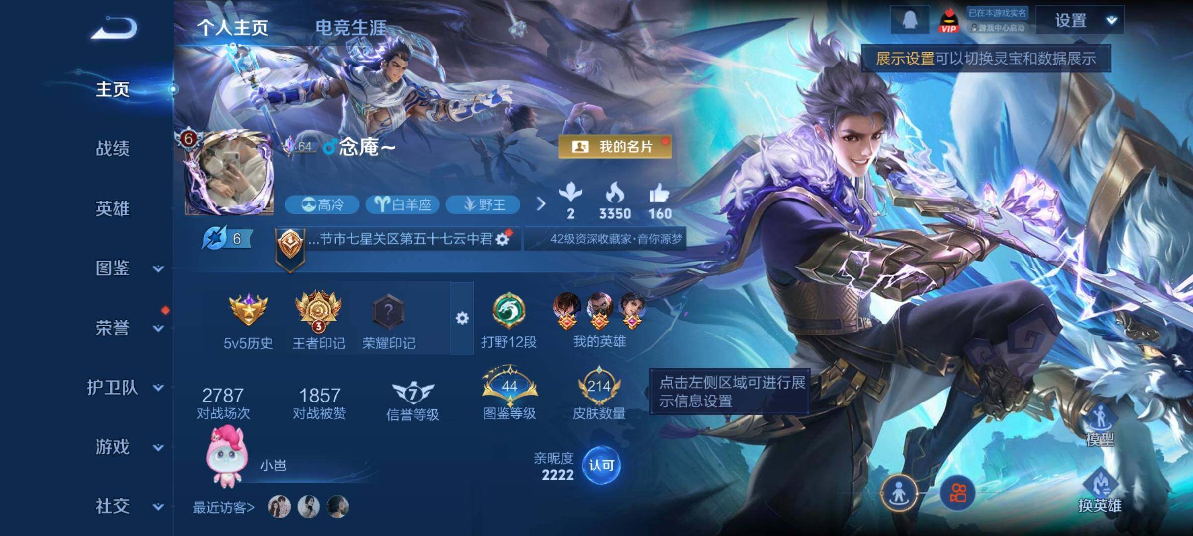 WZCMY4144051王者荣耀账号详情图2 WZCMY4144051王者荣耀账号详情图2