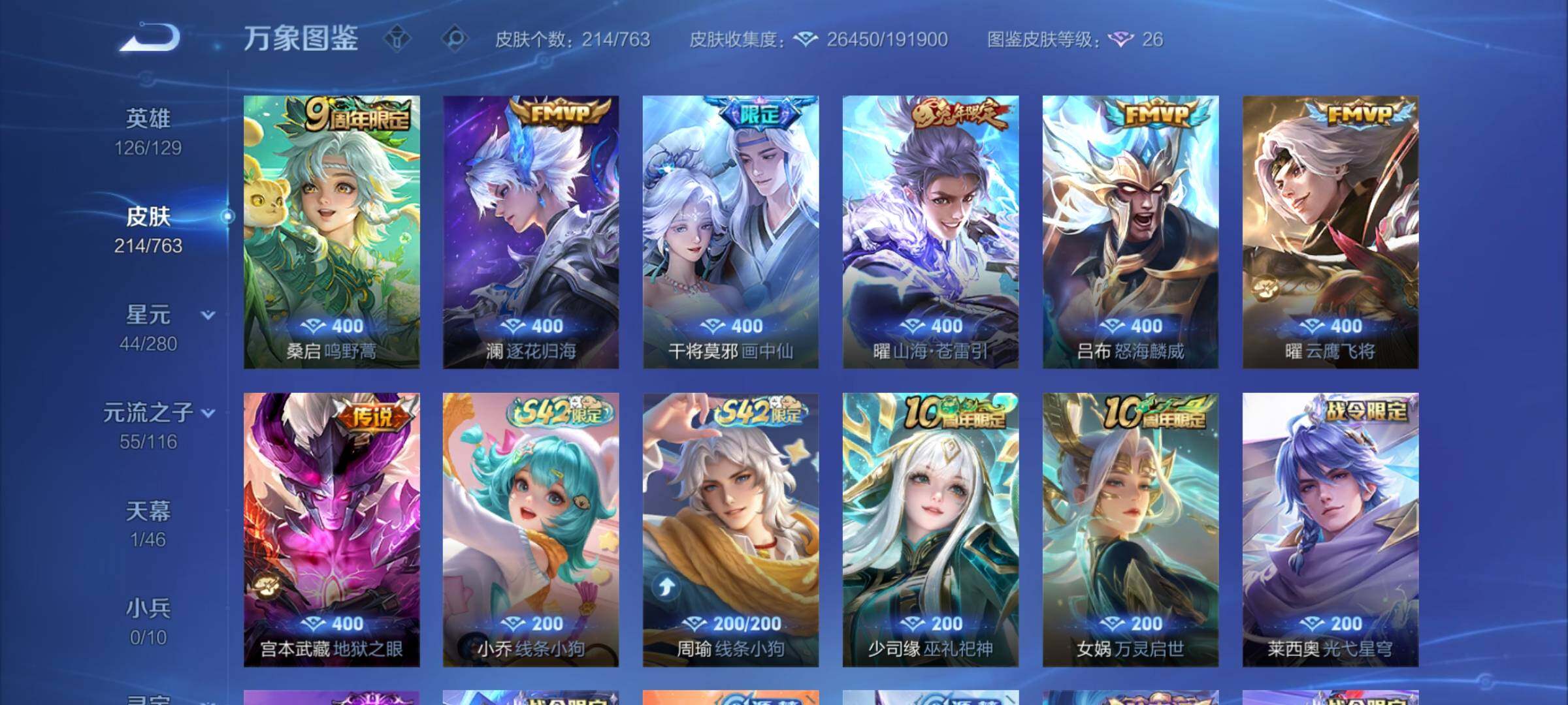 WZCMY4144051王者荣耀账号详情图6 WZCMY4144051王者荣耀账号详情图6