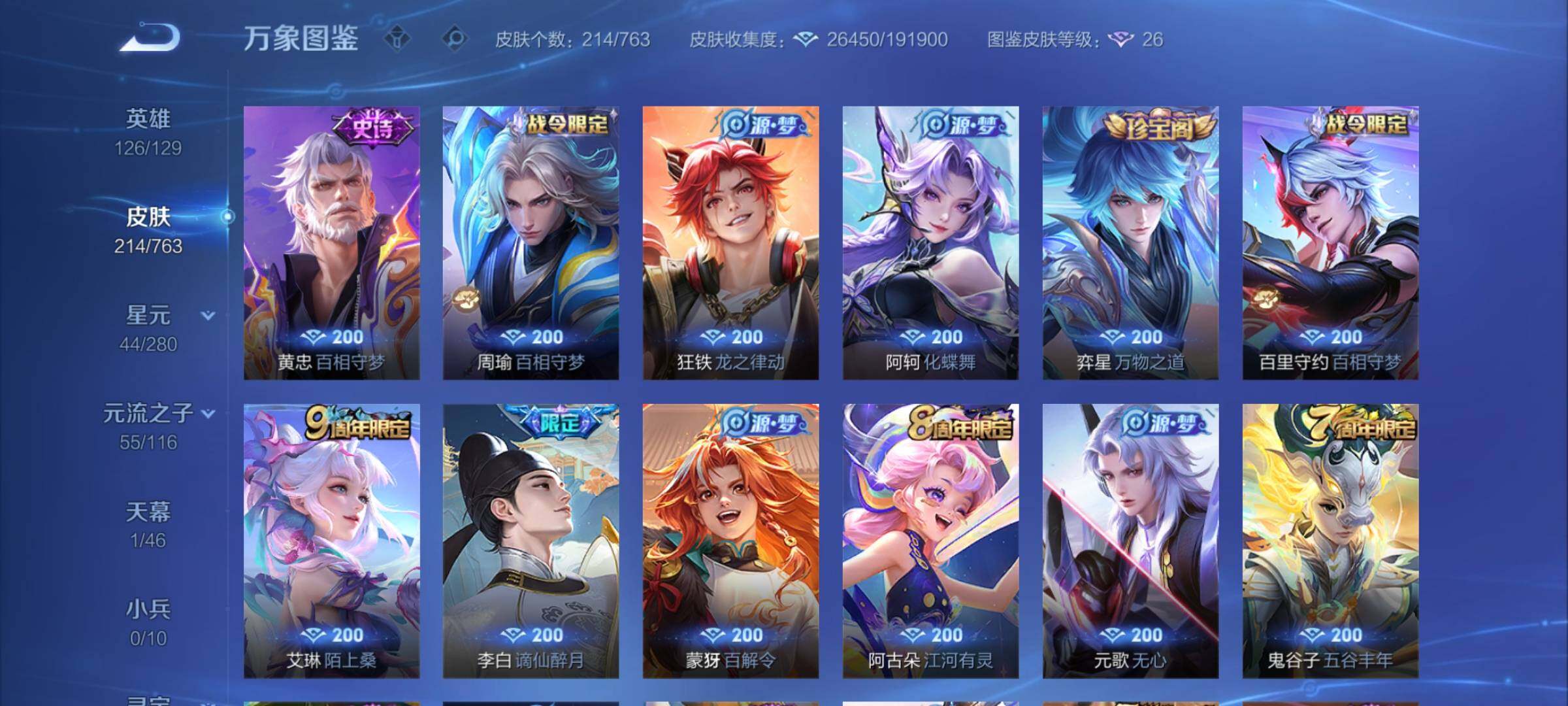 WZCMY4144051王者荣耀账号详情图7 WZCMY4144051王者荣耀账号详情图7