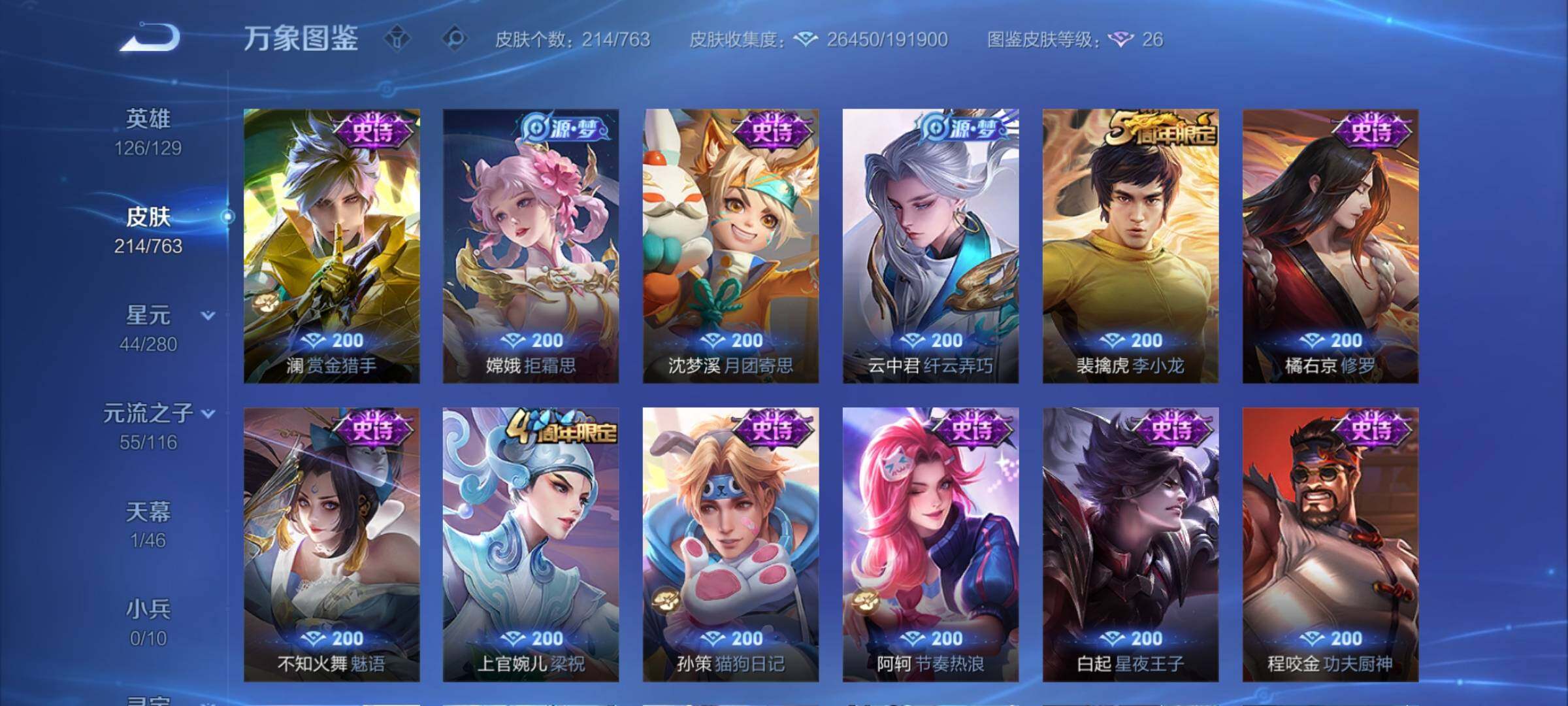 WZCMY4144051王者荣耀账号详情图8 WZCMY4144051王者荣耀账号详情图8