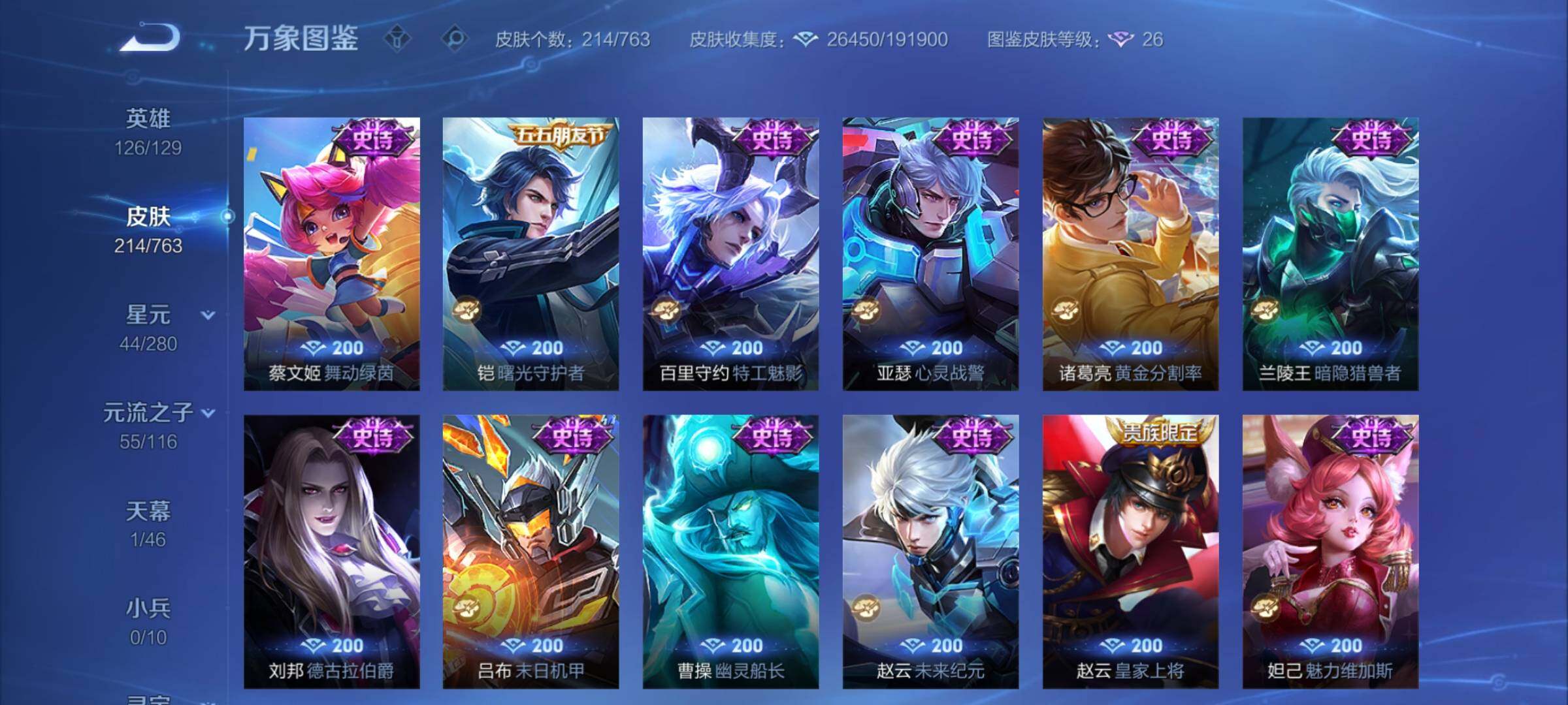 WZCMY4144051王者荣耀账号详情图9 WZCMY4144051王者荣耀账号详情图9