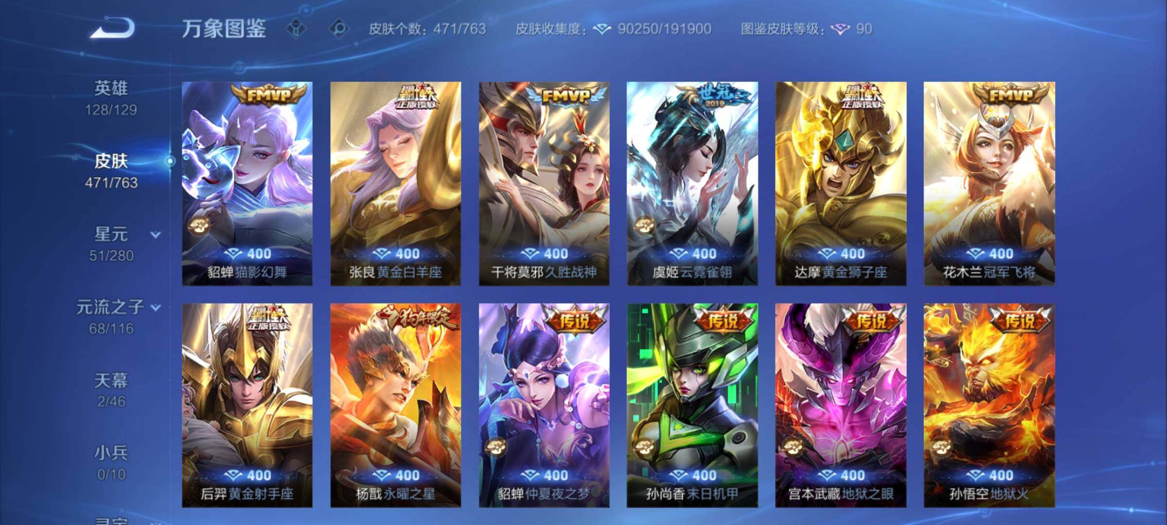 WZCMY4149414王者荣耀账号详情图11 WZCMY4149414王者荣耀账号详情图11