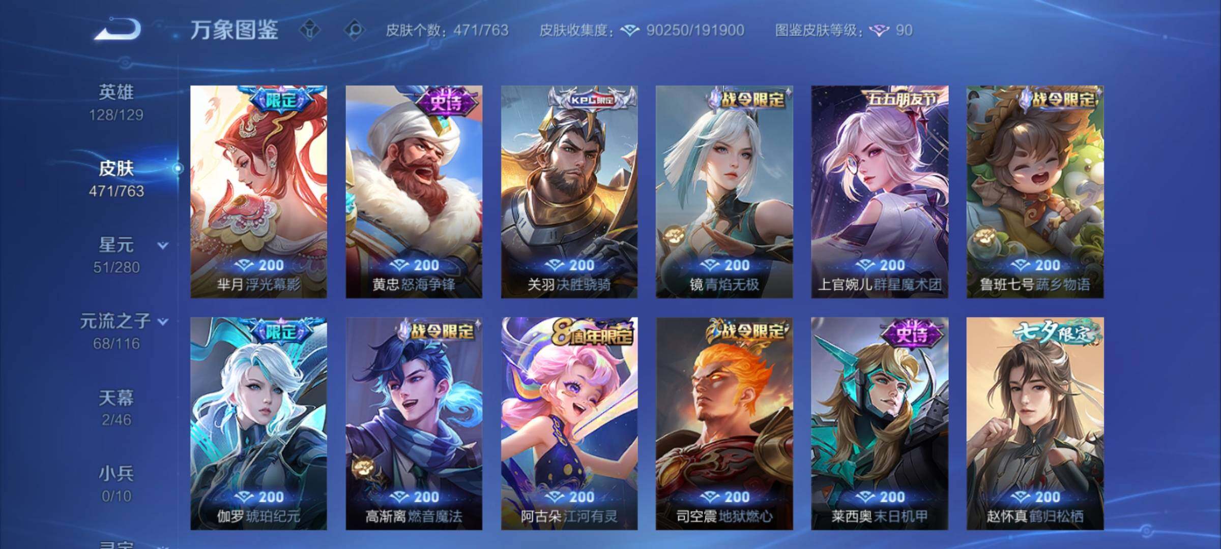 WZCMY4149414王者荣耀账号详情图15 WZCMY4149414王者荣耀账号详情图15