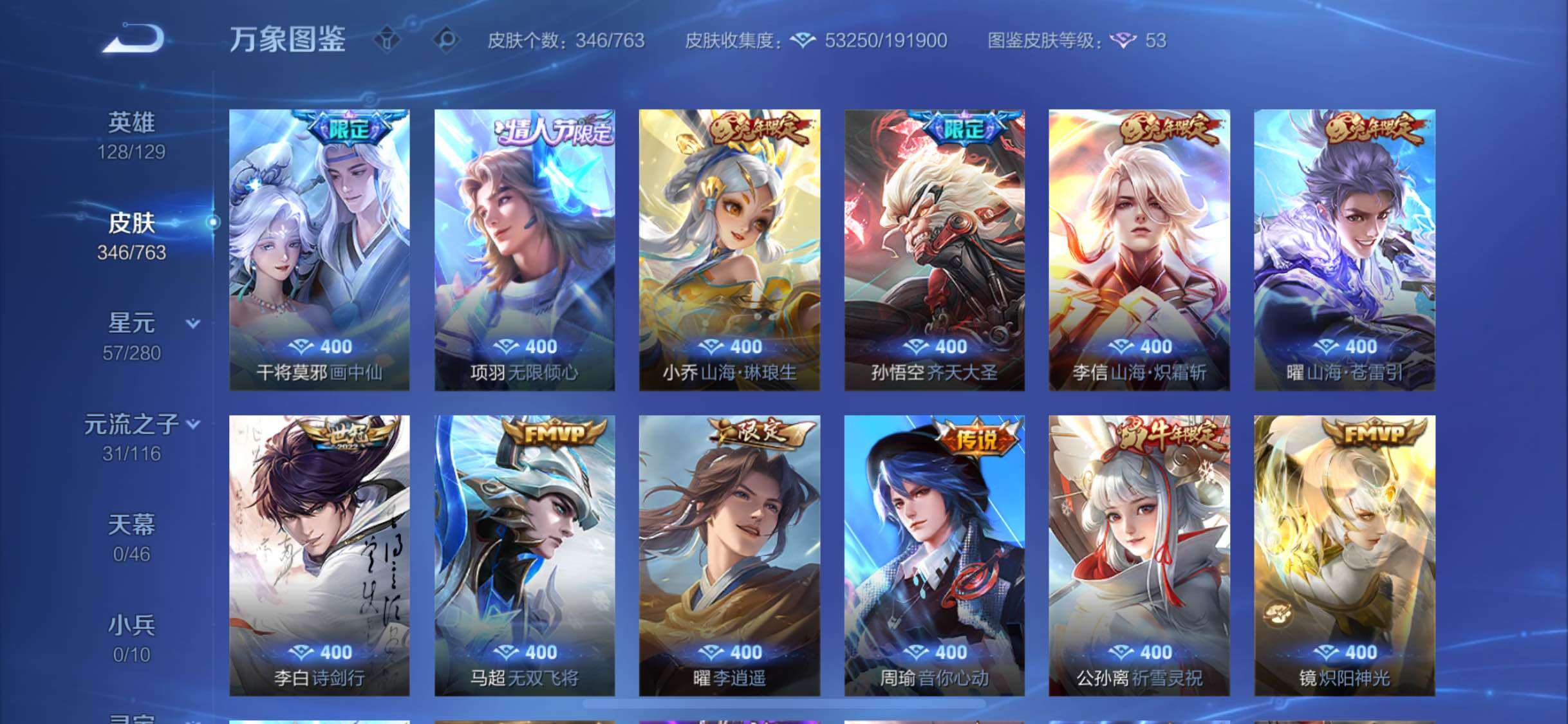 WZCMW4150570王者荣耀账号详情图7