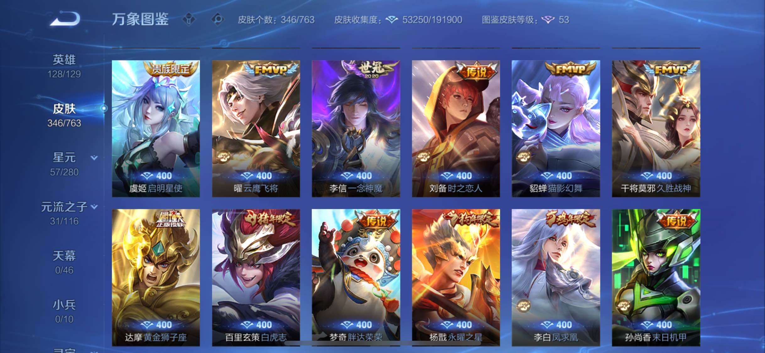 WZCMW4150570王者荣耀账号详情图8