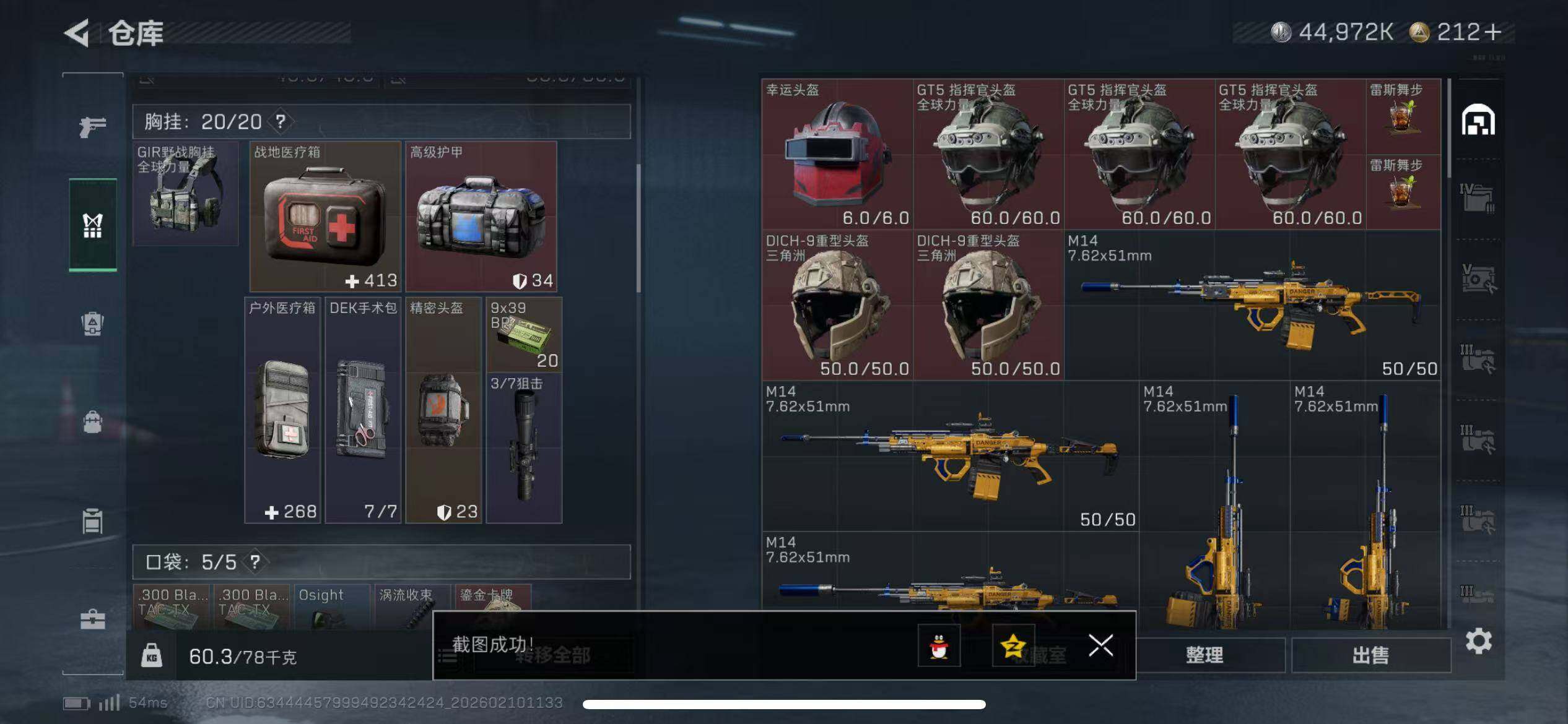 SJZQM439682三角洲行动账号详情图8