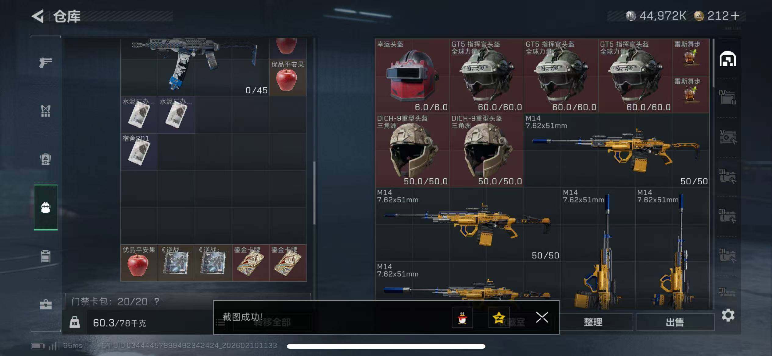 SJZQM439682三角洲行动账号详情图10