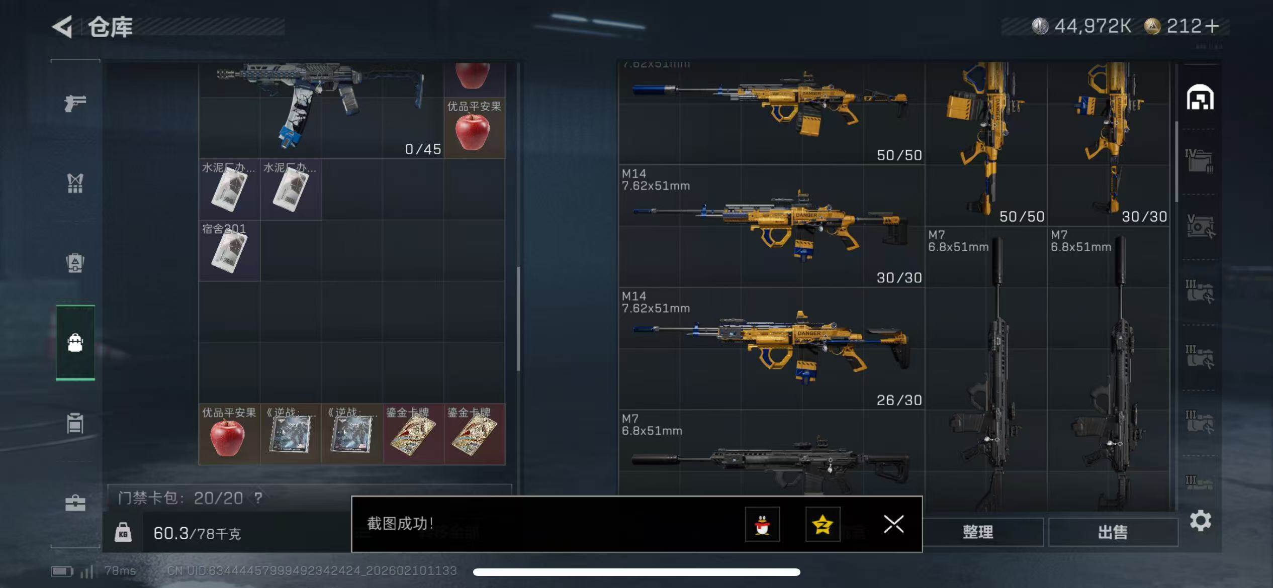 SJZQM439682三角洲行动账号详情图12