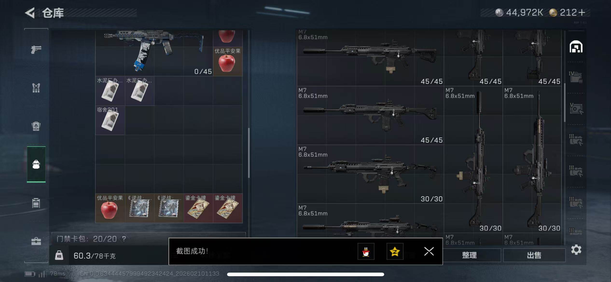 SJZQM439682三角洲行动账号详情图13