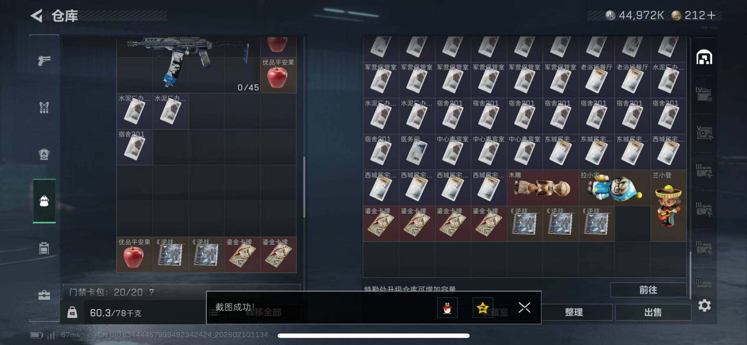 SJZQM439682三角洲行动账号详情图15