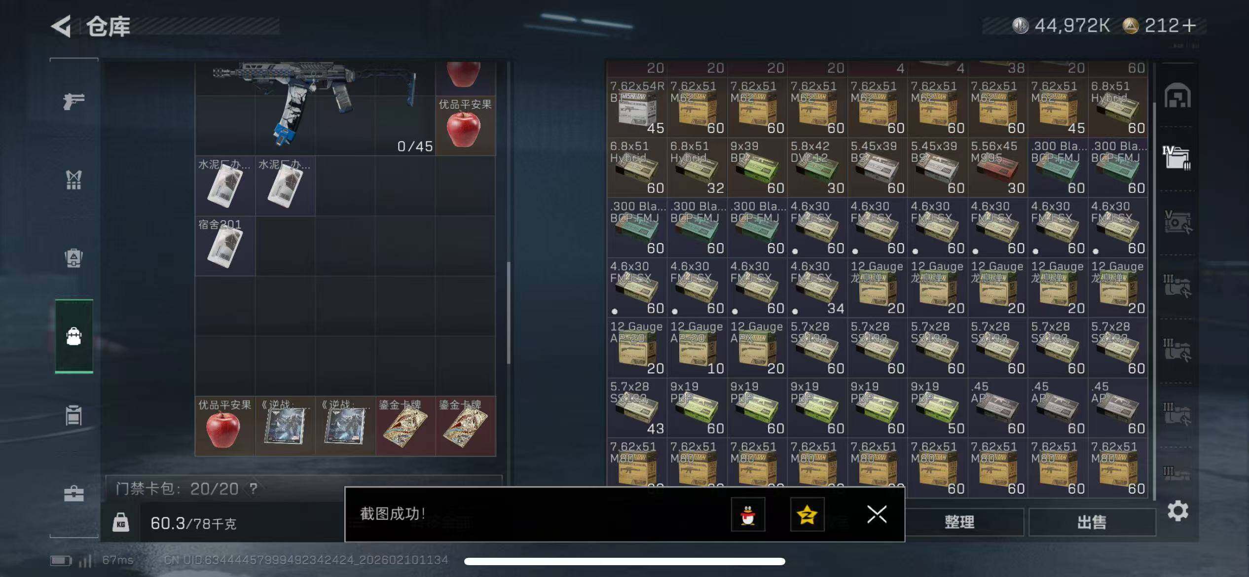 SJZQM439682三角洲行动账号详情图17