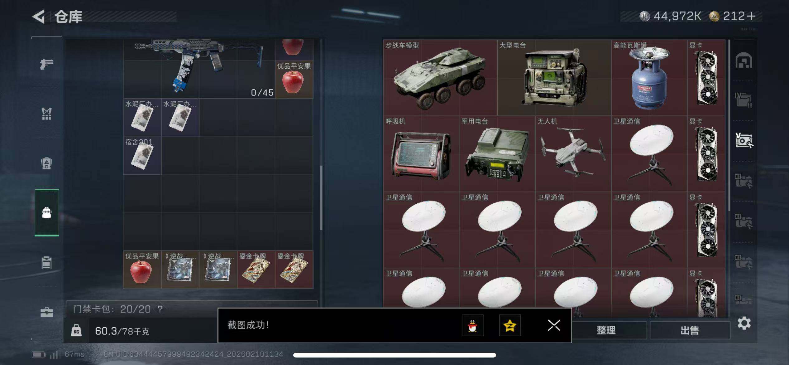 SJZQM439682三角洲行动账号详情图18