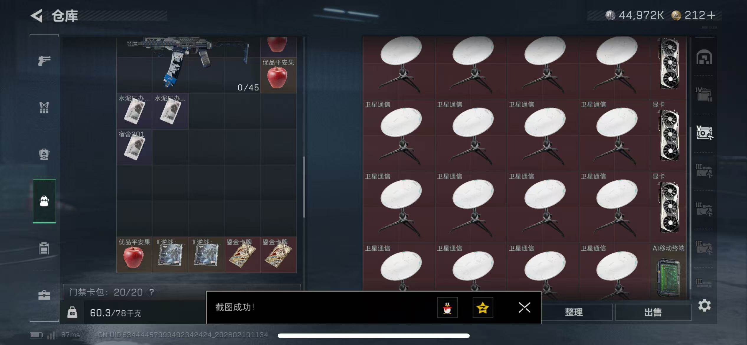 SJZQM439682三角洲行动账号详情图19