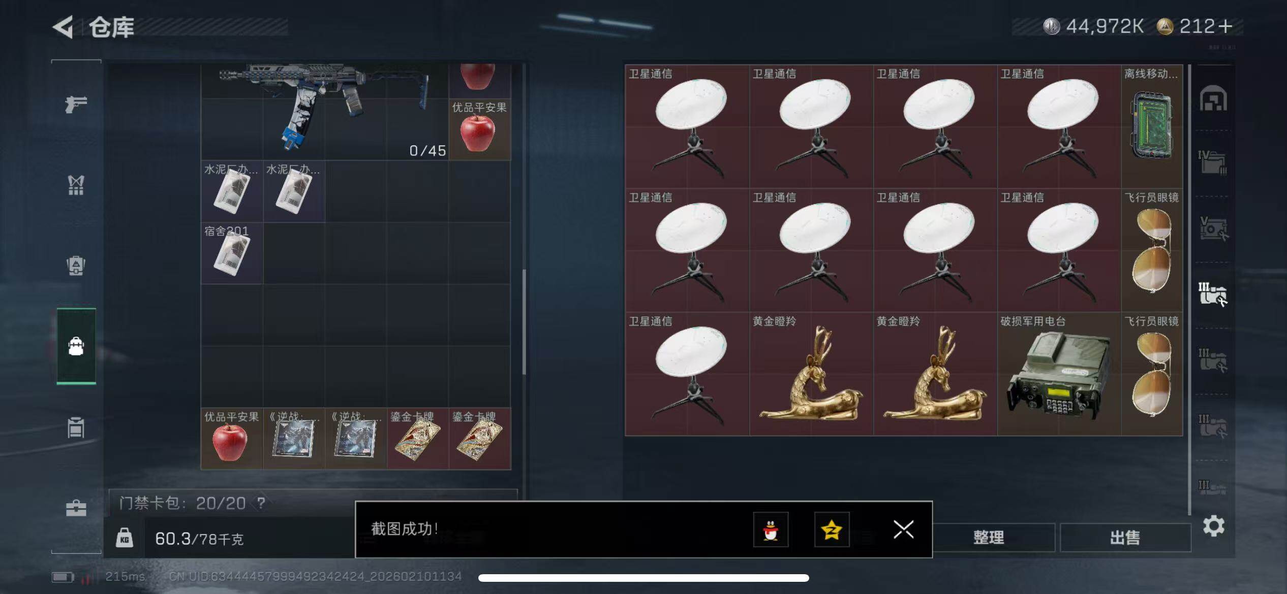 SJZQM439682三角洲行动账号详情图20