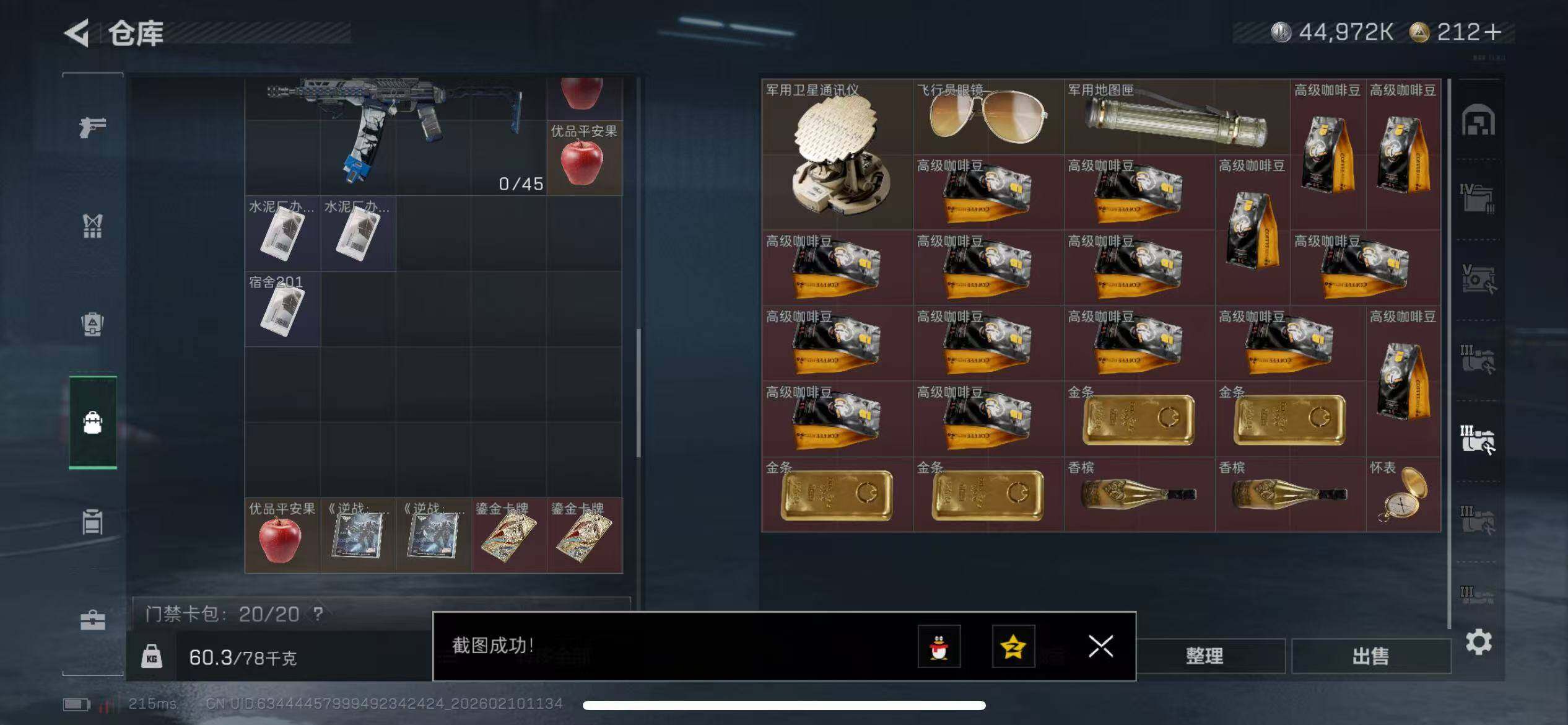 SJZQM439682三角洲行动账号详情图21