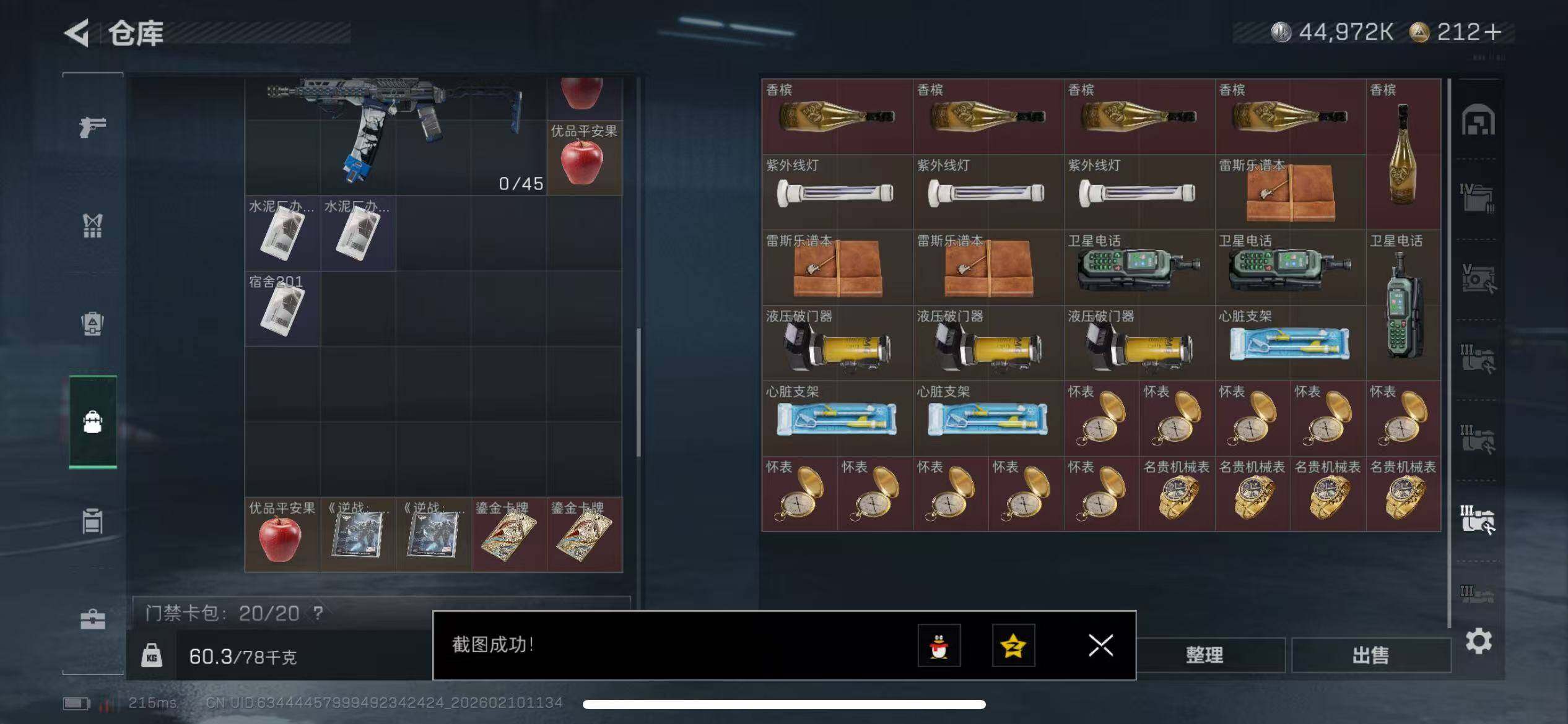 SJZQM439682三角洲行动账号详情图22