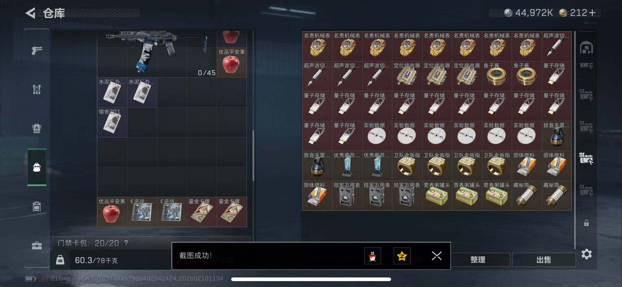 SJZQM439682三角洲行动账号详情图23