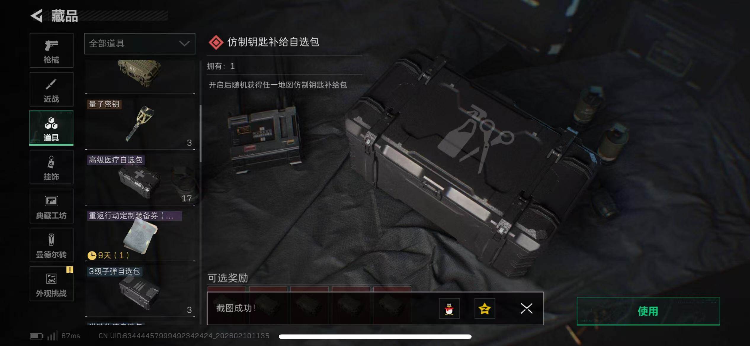SJZQM439682三角洲行动账号详情图31