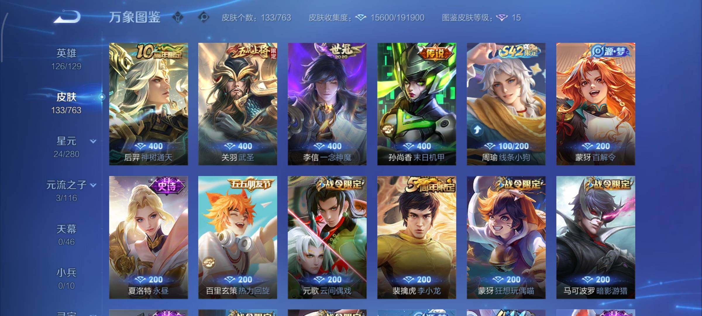 WZCMW4150557王者荣耀账号详情图6