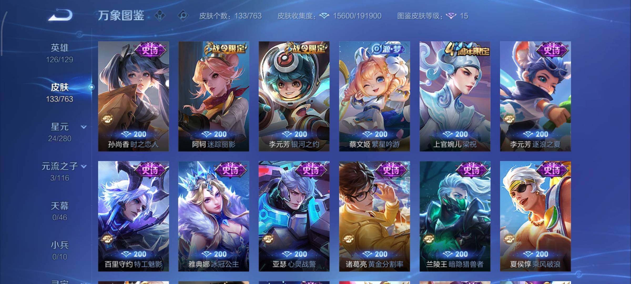 WZCMW4150557王者荣耀账号详情图7