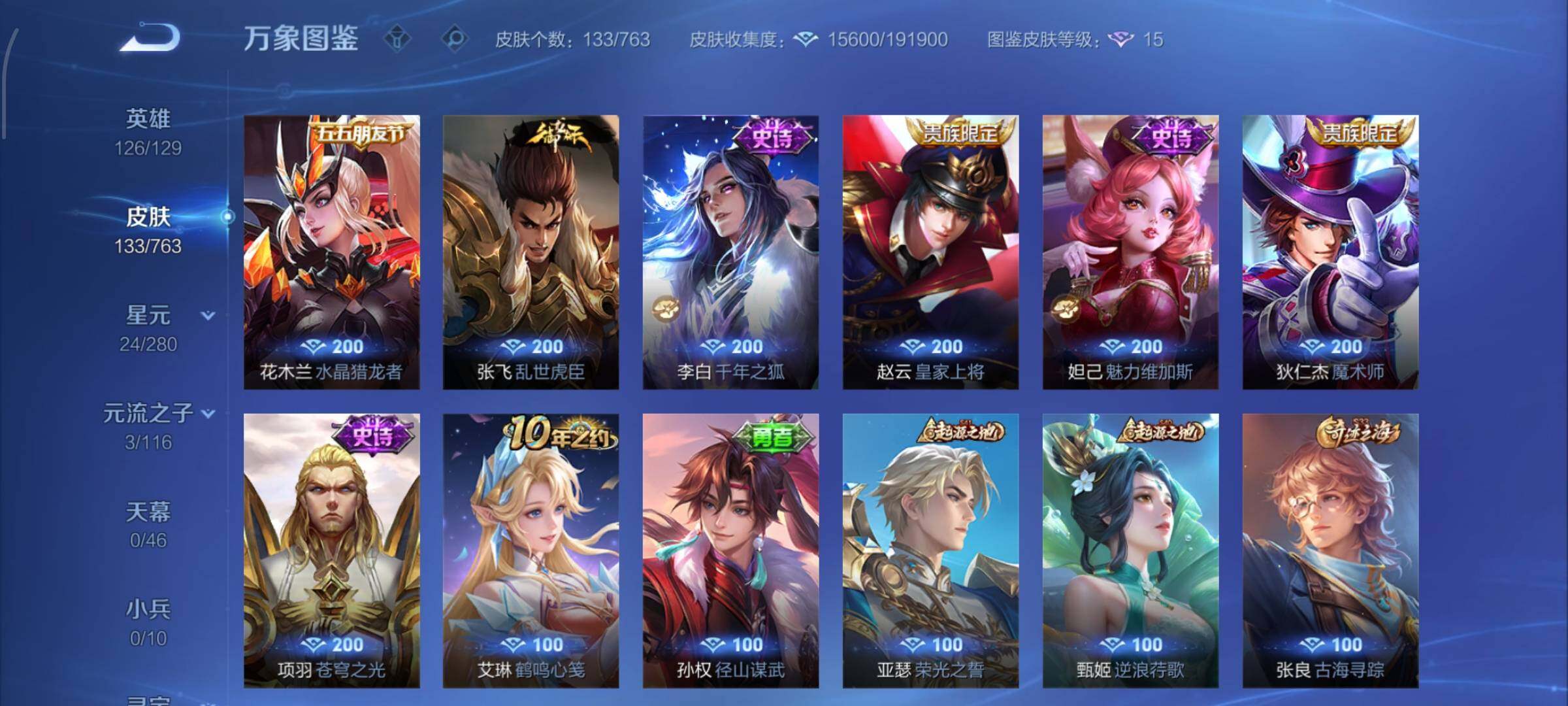 WZCMW4150557王者荣耀账号详情图8