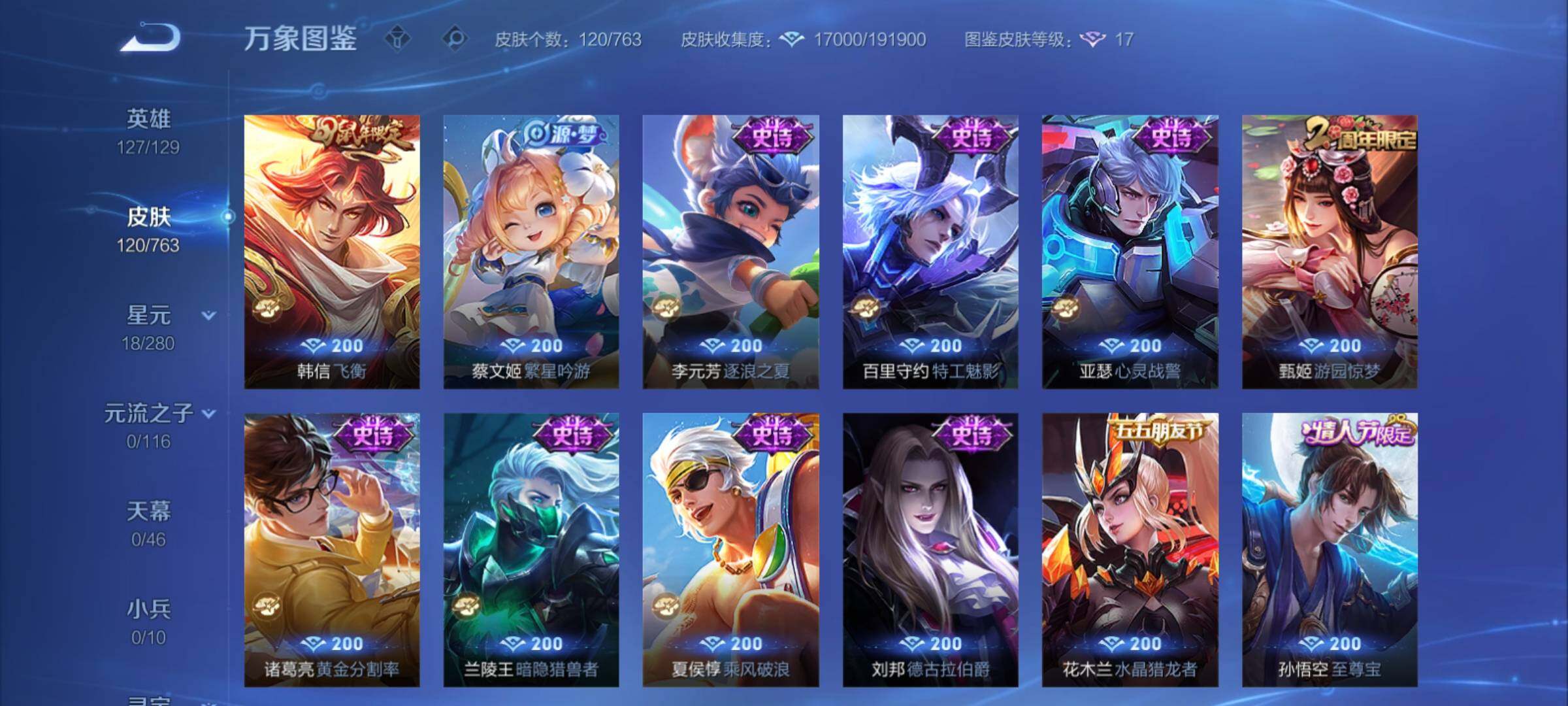 WZCMY4149505王者荣耀账号详情图8