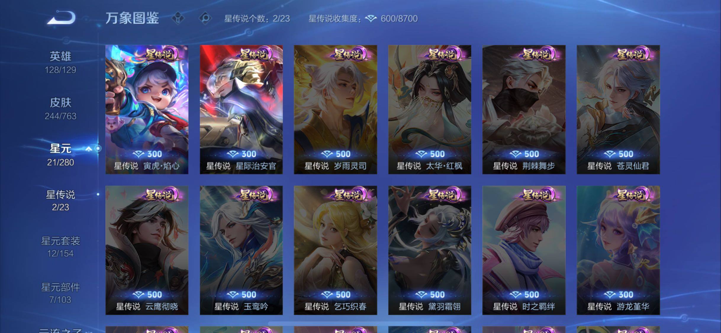 WZCMW4150571王者荣耀账号详情图9