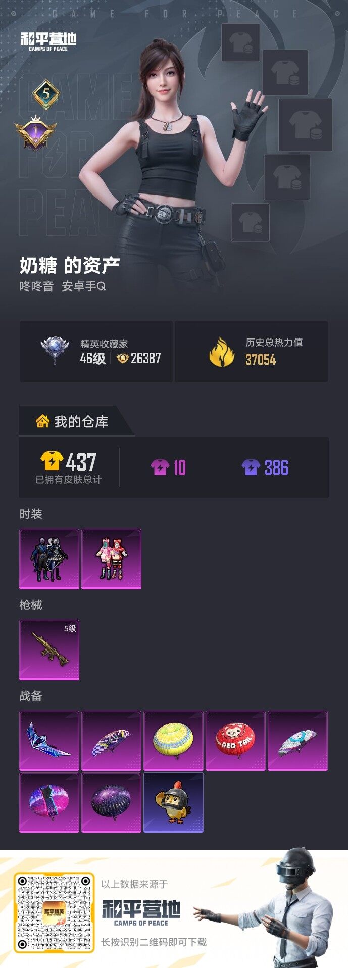 HPCMW478287和平精英账号详情图13