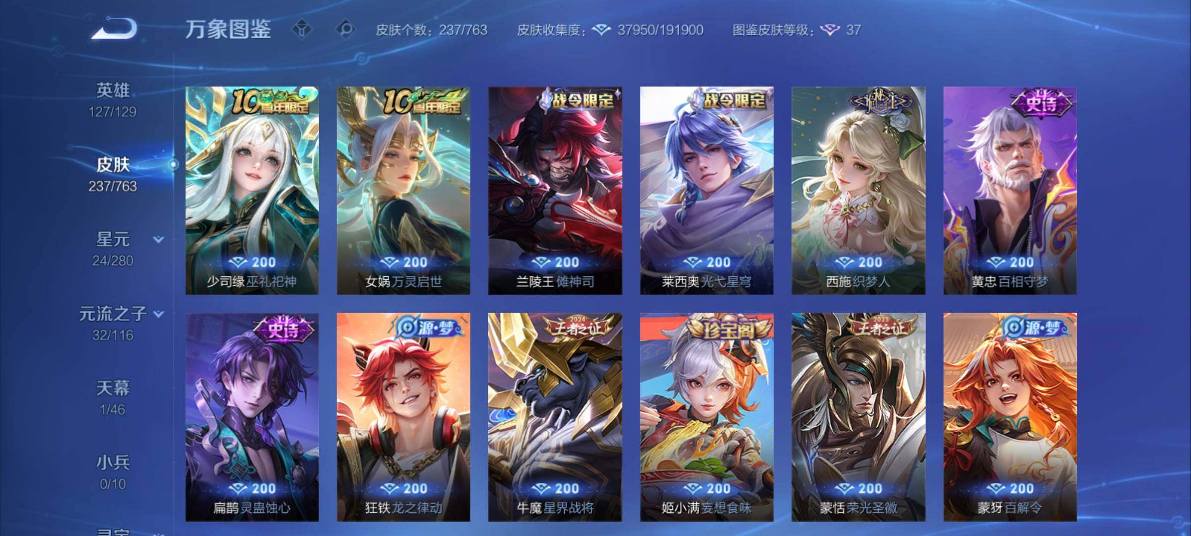 WZCMY4149506王者荣耀账号详情图8