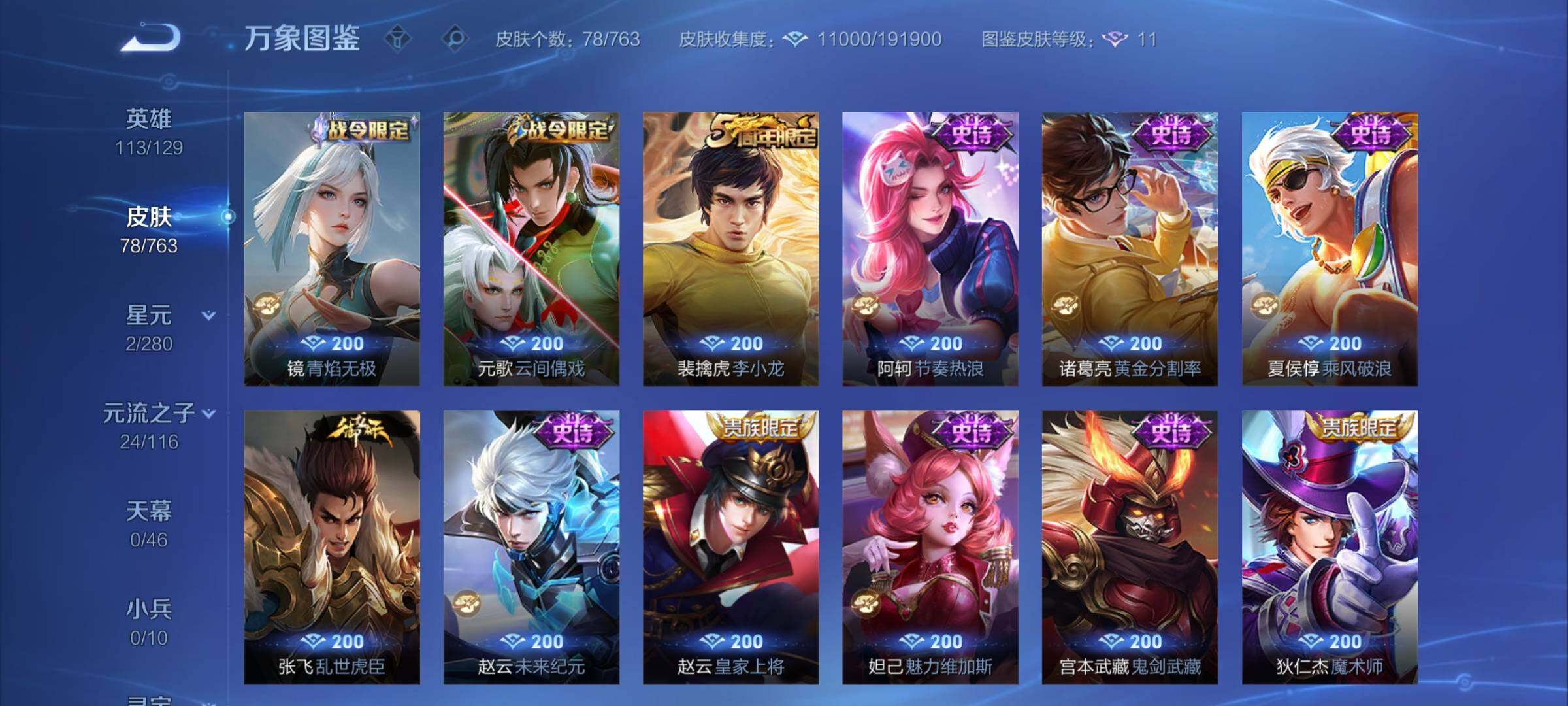 WZCMY4158804王者荣耀账号详情图7 WZCMY4158804王者荣耀账号详情图7