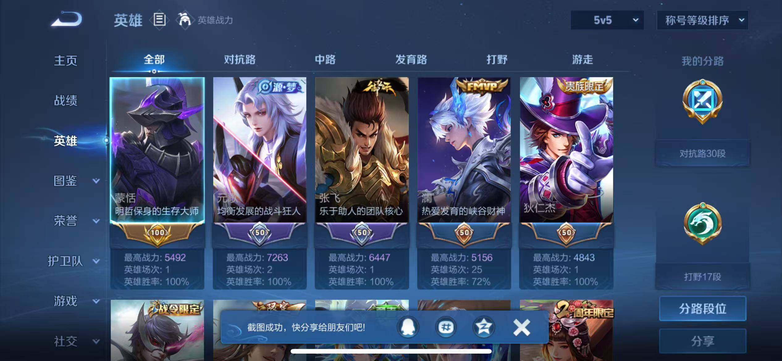 WZCMW4142387王者荣耀账号详情图3