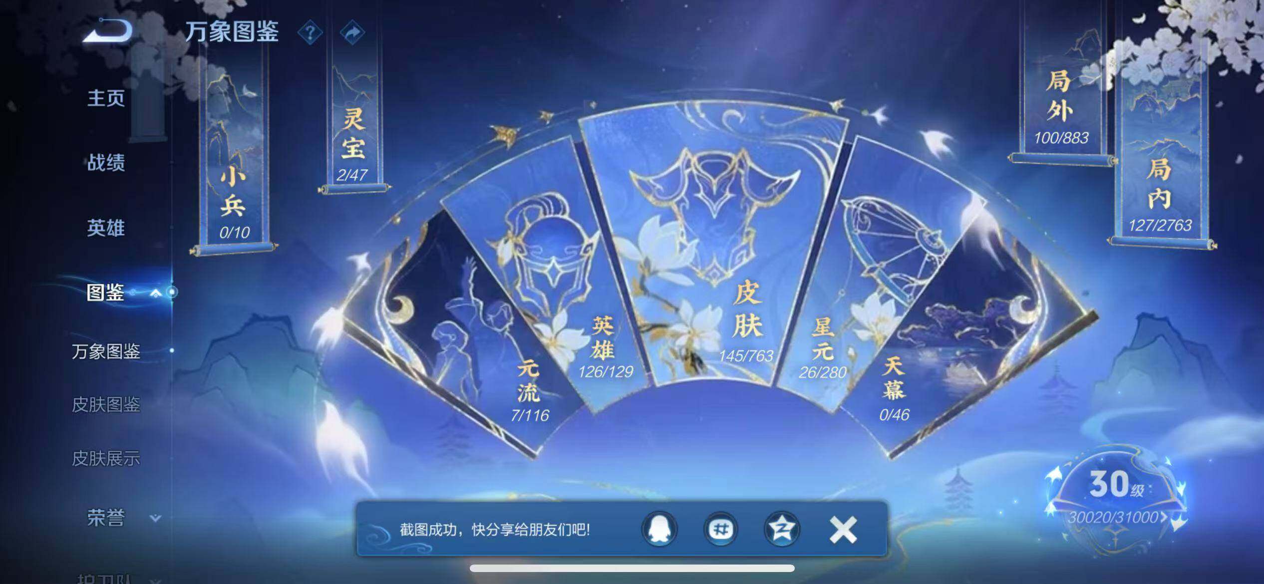 WZCMW4142387王者荣耀账号详情图4