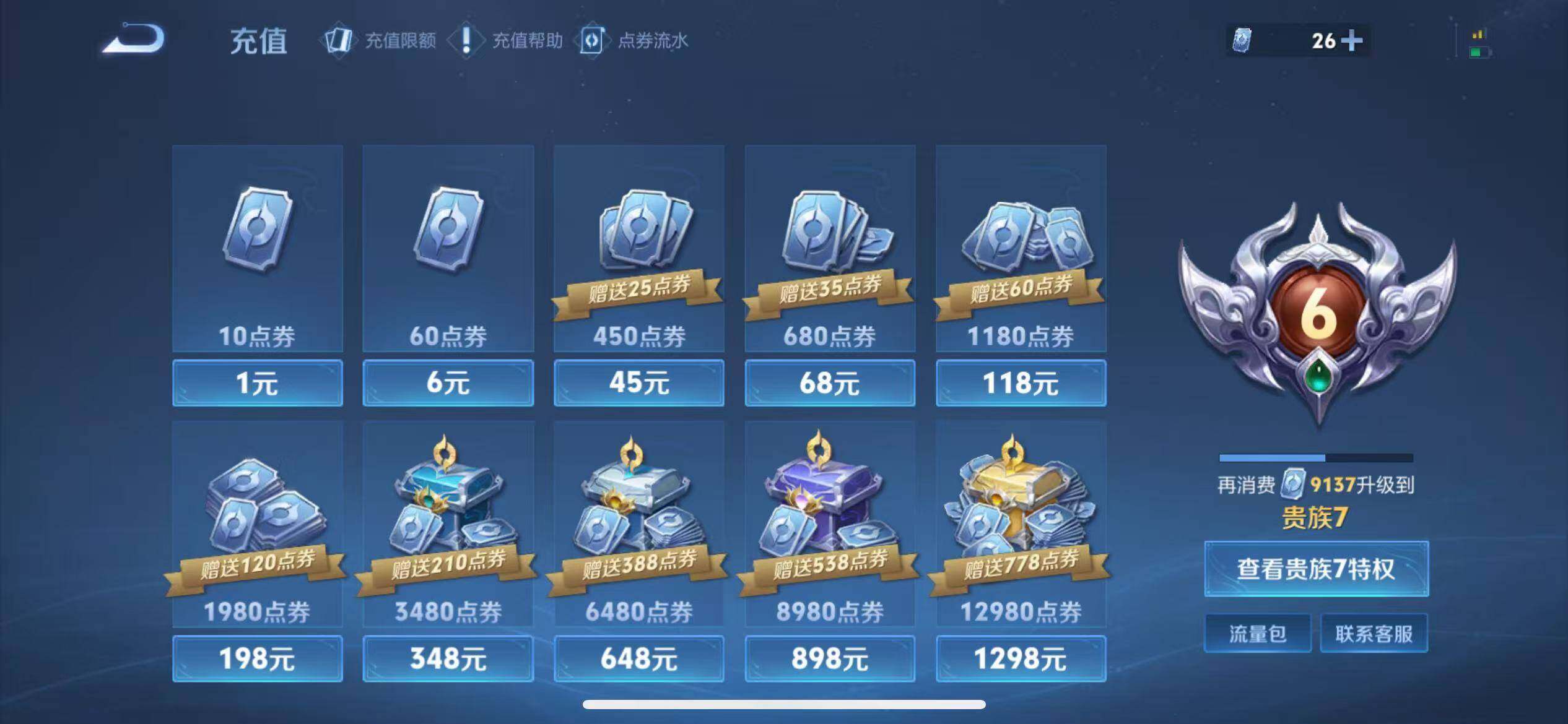 WZCMW4142387王者荣耀账号详情图10