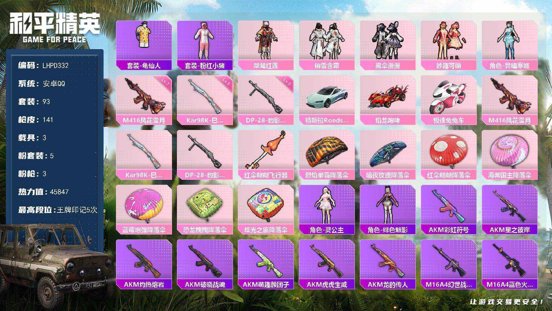 HPLX477049和平精英账号详情图5